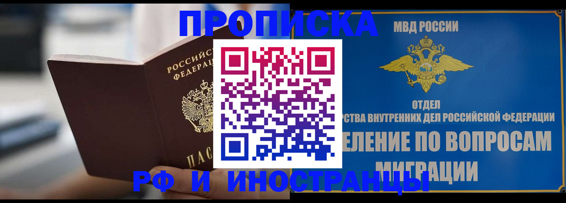 прописка законно в Богородицке
