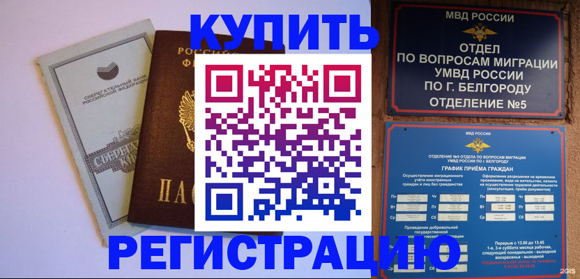 прописка гарантия в Богородицке
